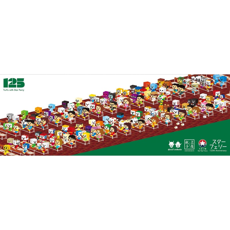 To-Fu with Star Ferry Poster (limited edition 125 pcs)