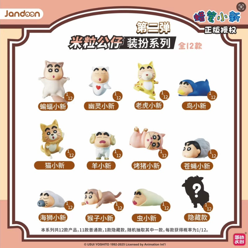 NEWCrayon Shin Chan Mini Animal Series 2 Blind Box