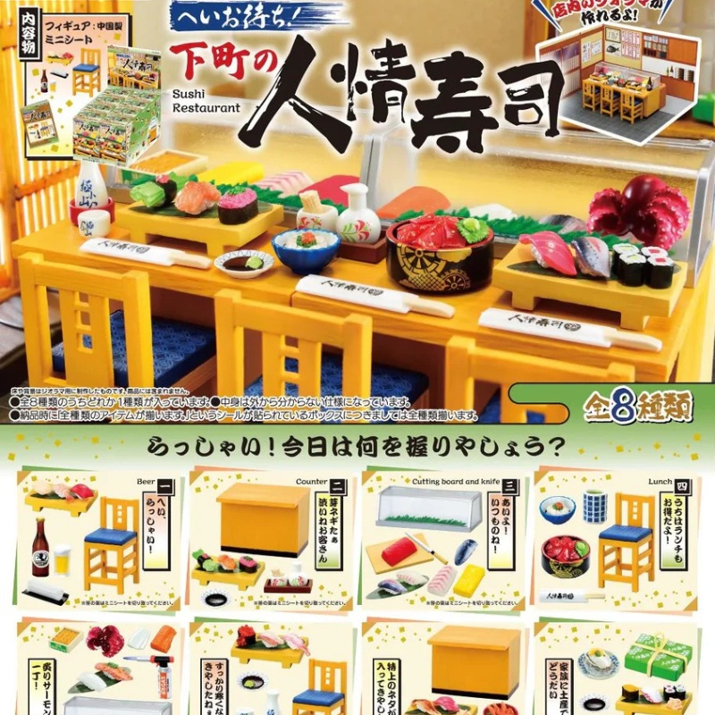 Sushi Restaurant Blind Box