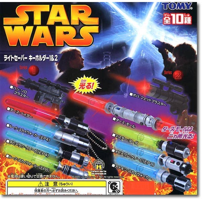 SW Lightsaber Key Chain #1 & 2: 1Box (10pcs)