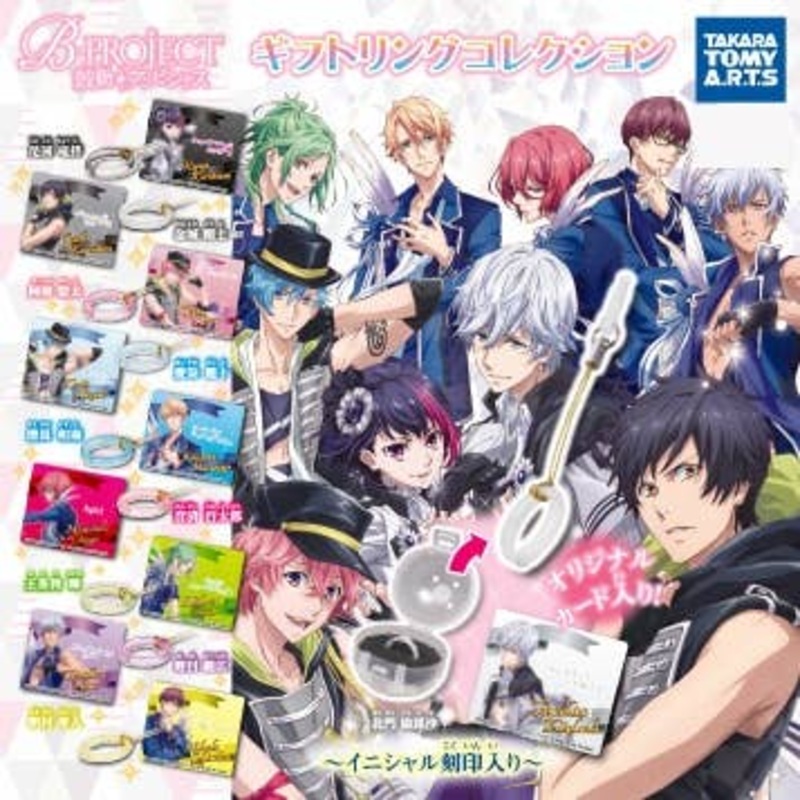 B-Project: Kodou Ambitious - Gift Ring Collection: 1Box (8pcs)