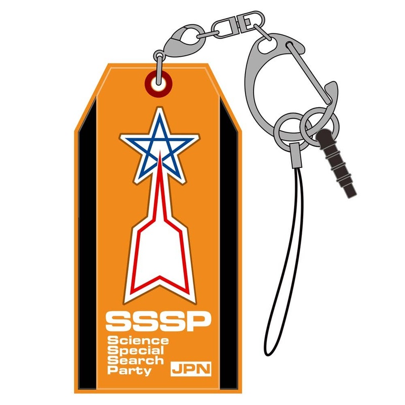 Ultraman Scientific Special Search Party Equipment Rubber Multi-key Chain