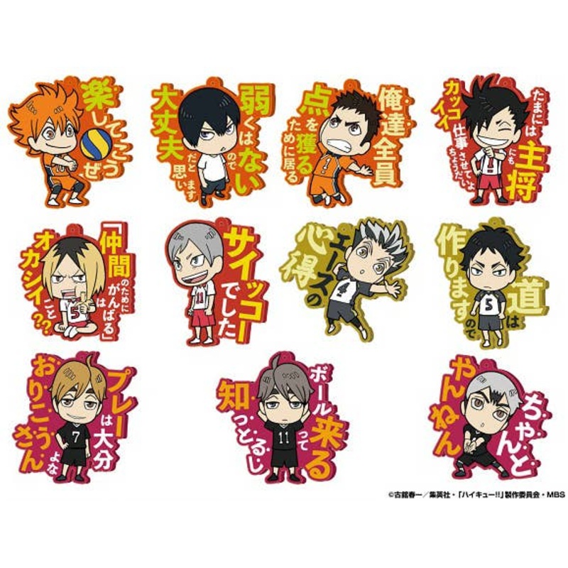 Haikyu!!: Dialogue Rubber Mascot: 1Box (11pcs)