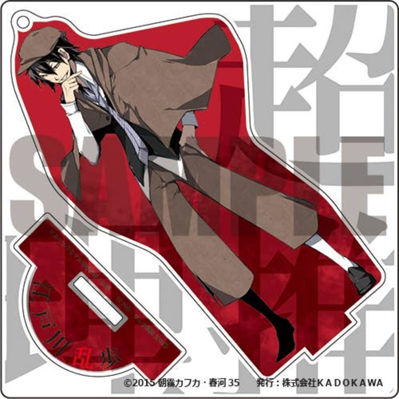 Bungo Stray Dogs Acrylic Keyholder & Stand Ranpo Edogawa