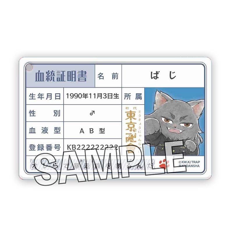 Tokyo Revengers: Tokyo Nyanjikai Pedigree Style Keychain Keisuke Baji