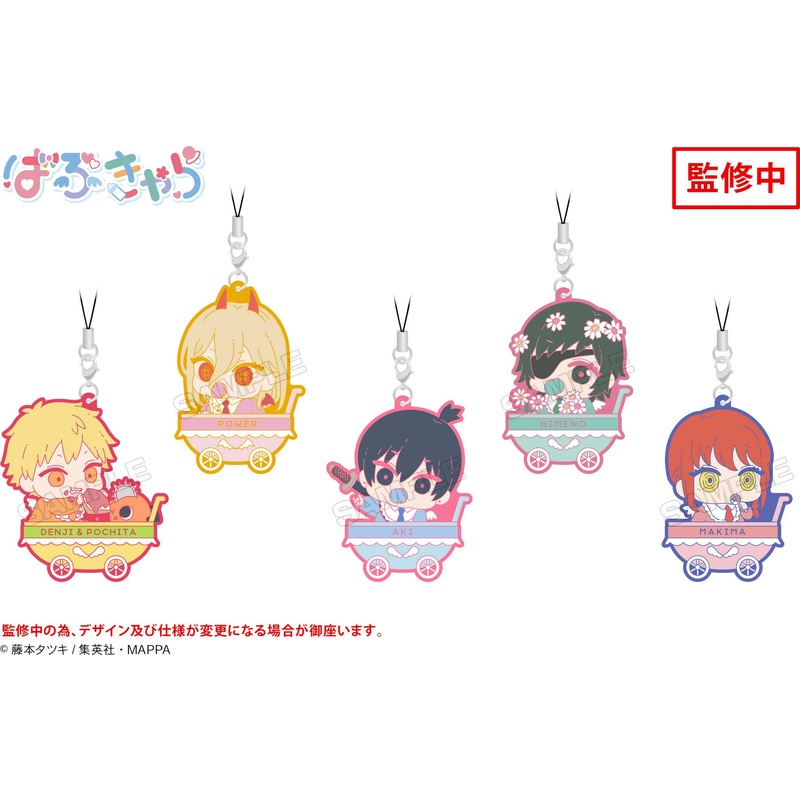 Chainsaw Man: Babu Chara Rubber Strap: 1Box (5pcs)