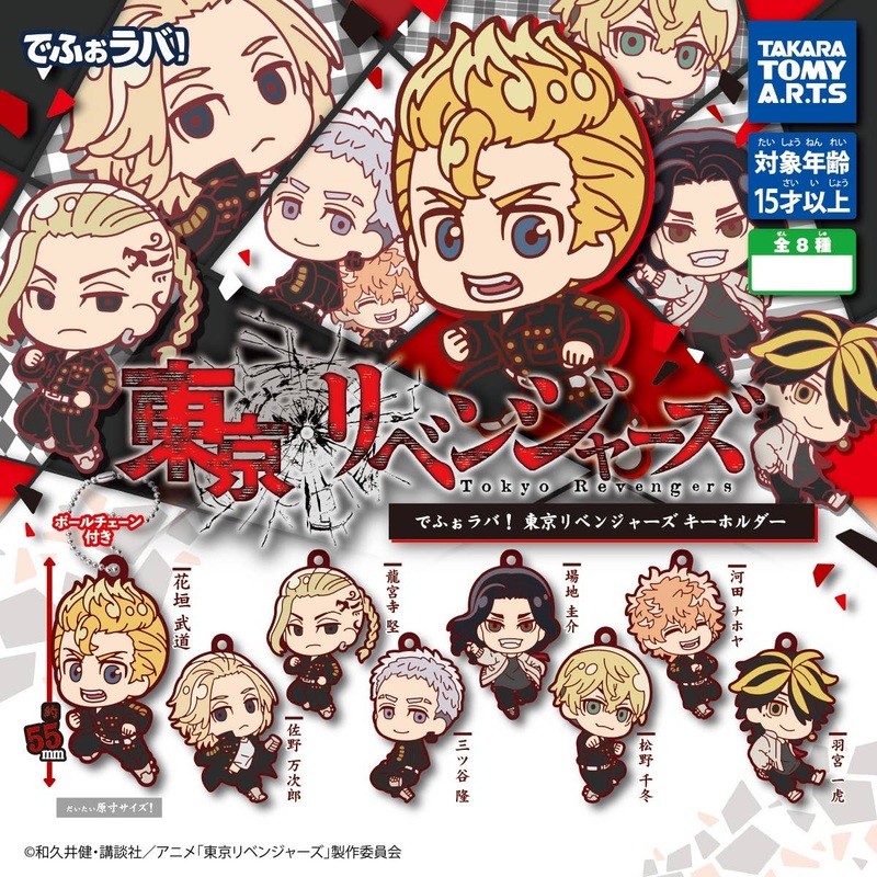 Deforaba! Tokyo Revengers Keychain: 1Box (8pcs)
