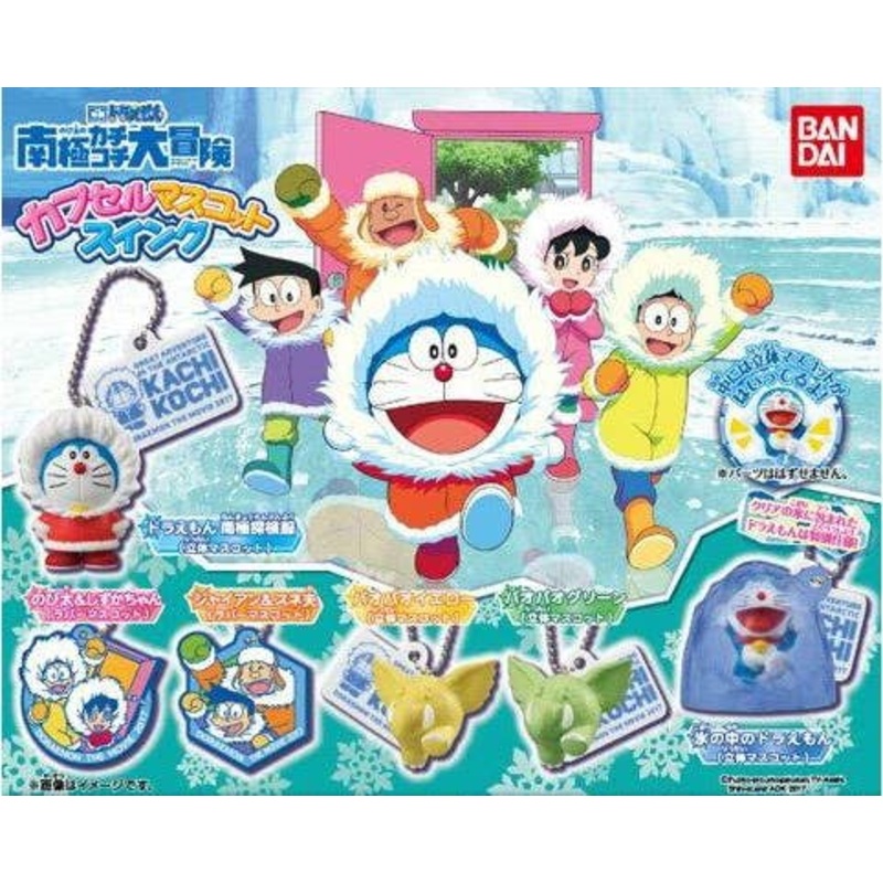 Doraemon the Movie: Great Adventure in the Antarctic Kachi Kochi Capsule Mascot Swing: 1Box (8pcs)