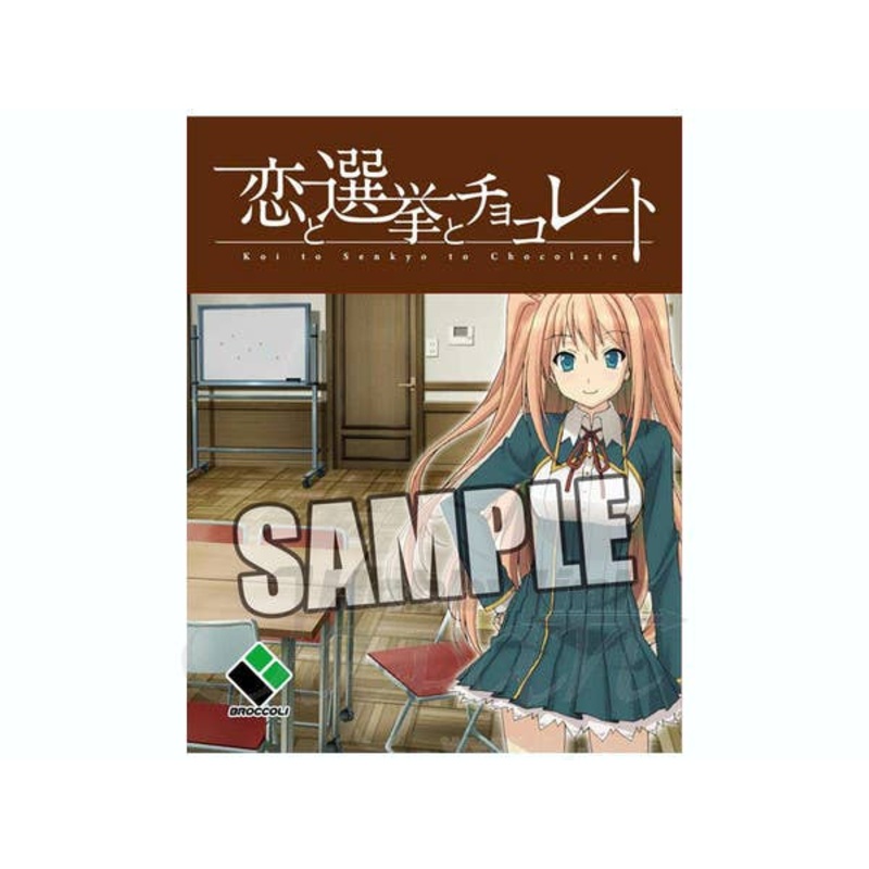Love, Election & Chocolate Medal Keyholder (Chisato Sumiyoshi)
