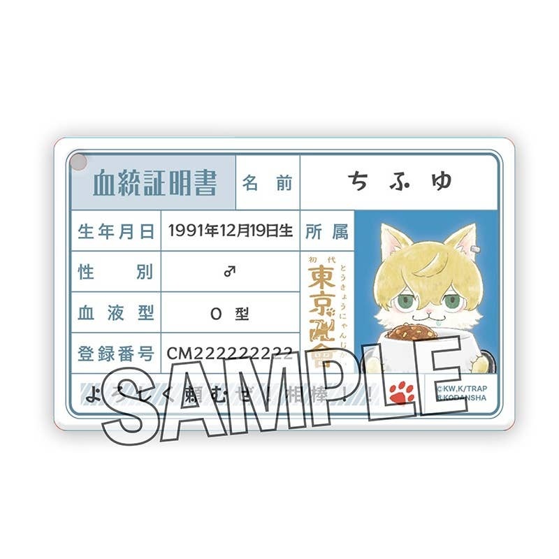 Tokyo Revengers: Tokyo Nyanjikai Pedigree Style Keychain Chifuyu Matsuno