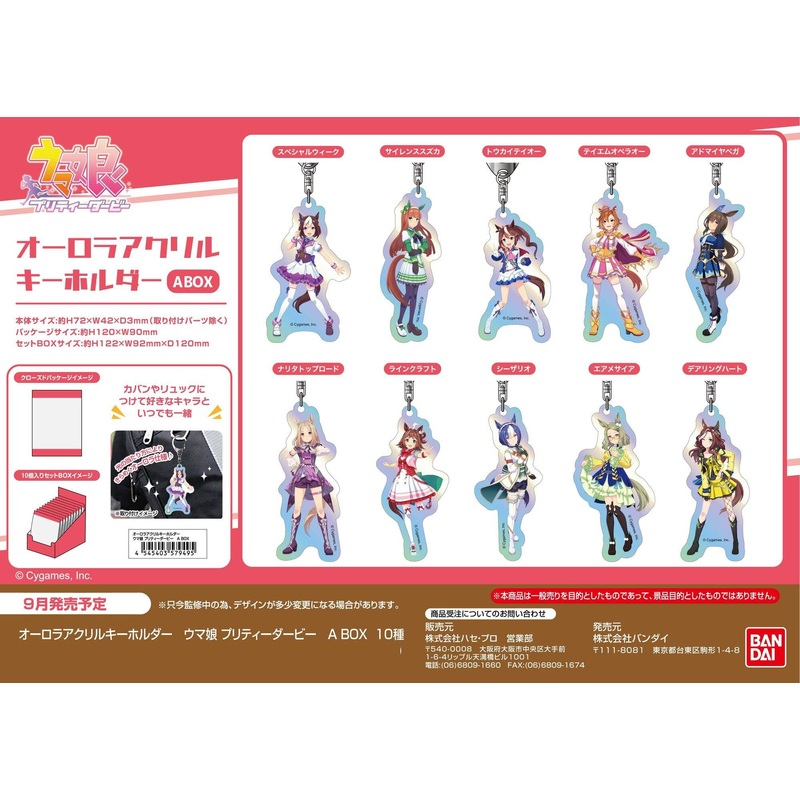 Uma Musume Pretty Derby: Aurora Acrylic Keychain A Box 1Box 10Pcs
