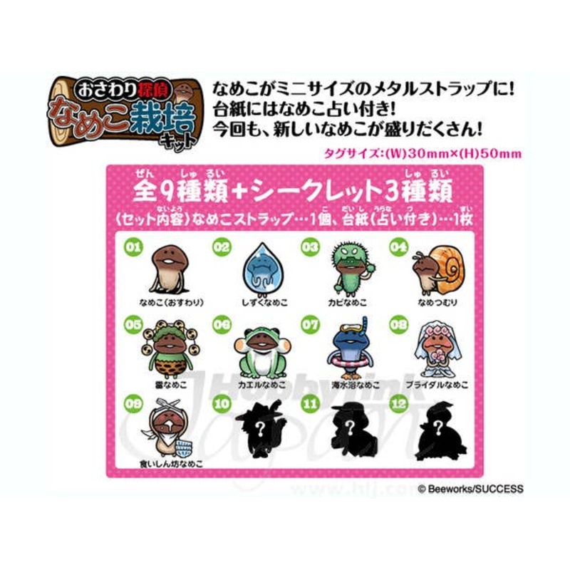 Nameko Metal 4: 1Box 12pcs
