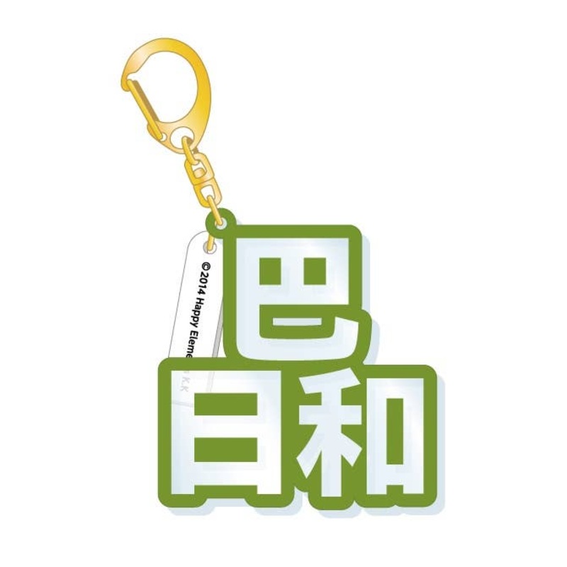 Ensemble Stars! 3D Name Acrylic Keychain (Hiyori Tomoe)