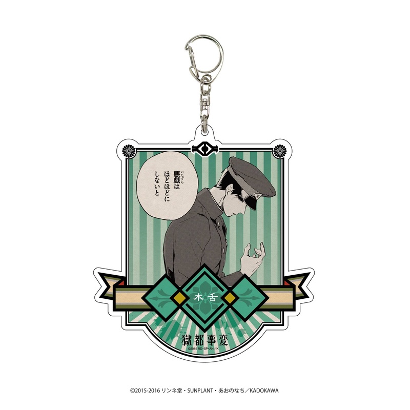 Gokuto Jihen: Big Acrylic Keychain 06 Kinoshita