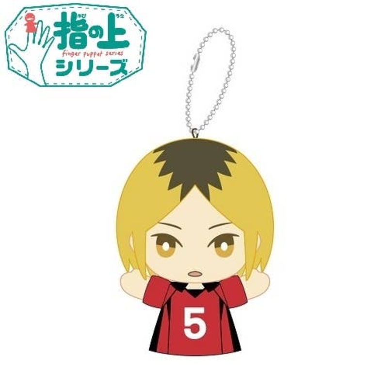 Haikyuu!!: Finger Puppet Series Kenma Kozume