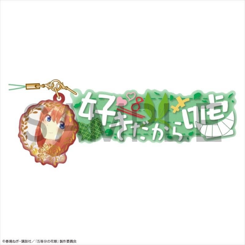 The Quintessential Quintuplets: Dialogue Strap Yotsuba Nakano