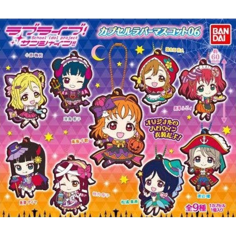 Love Live! Sunshine!!: Capsule Rubber Mascot Vol.06: 1Box (8pcs)
