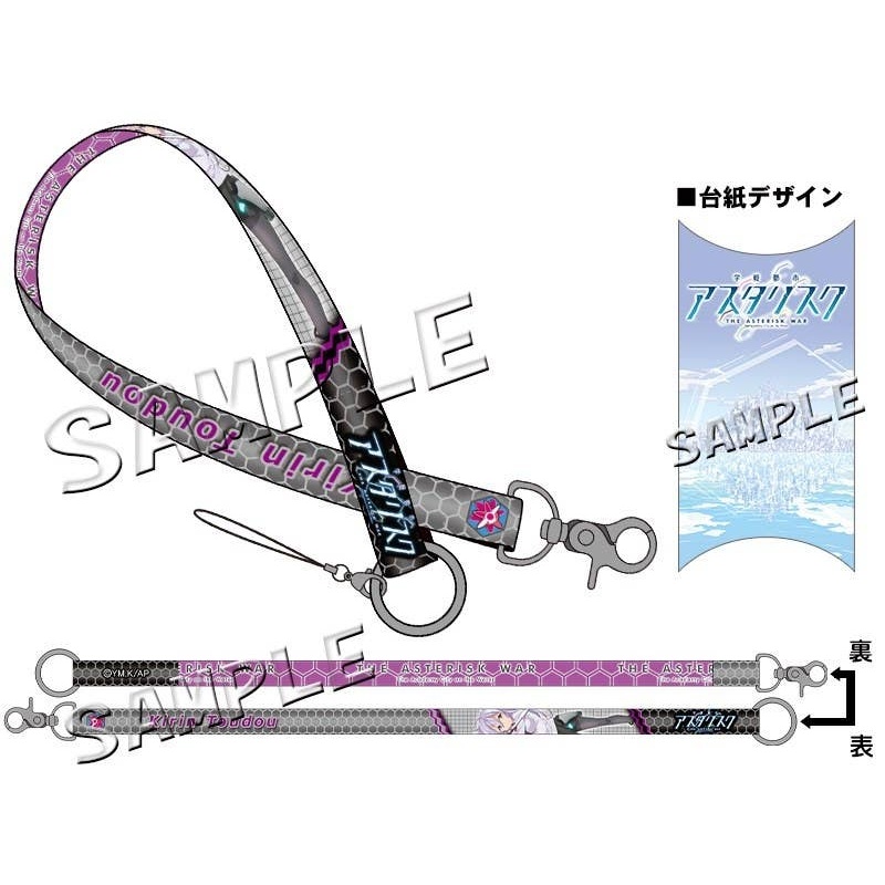 The Asterisk War - Multi Strap - Kirin