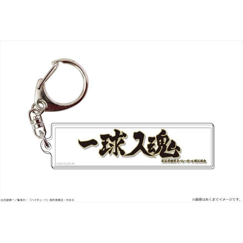 Haikyu !! To The Top: Banner Keychain 04 Fukurodani Academy