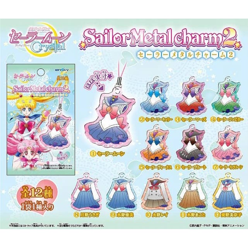 Sailor Moon Crystal Metal Charm 2: 1Box (12pcs)